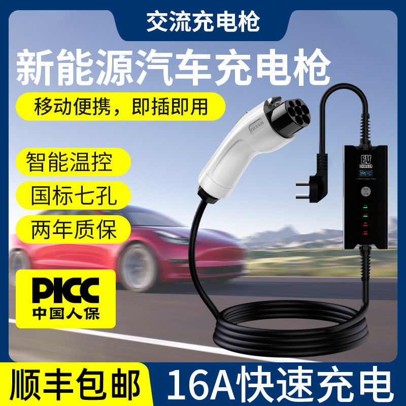  新能源汽车充电枪器桩便携式随车充免接地应急电动汽车充电枪单