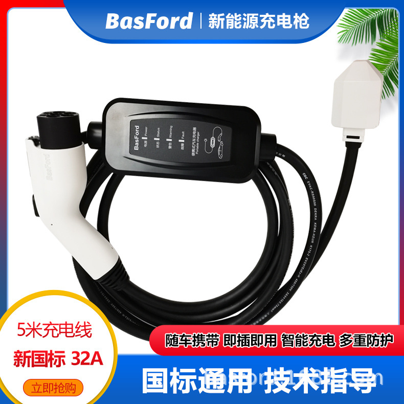 7KW32A国标新能源电动汽车充电枪家用便携式快充电枪奔驰宝