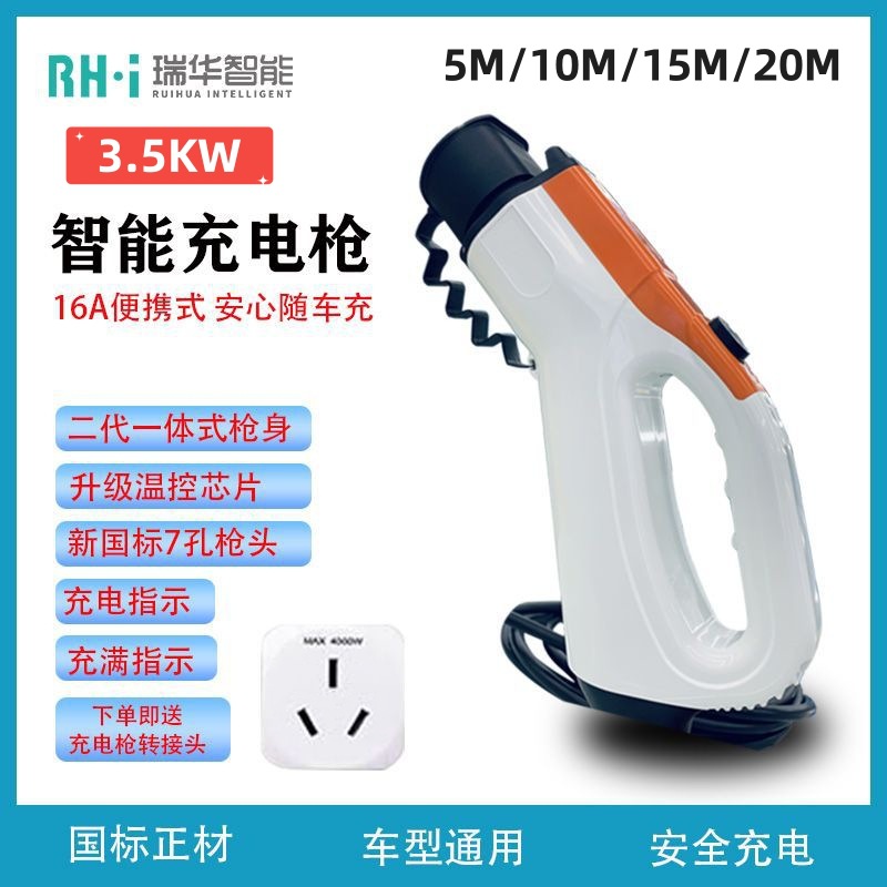 定制便携式充电枪3.5KW16A慢慢充随车充电枪随汽车充电器