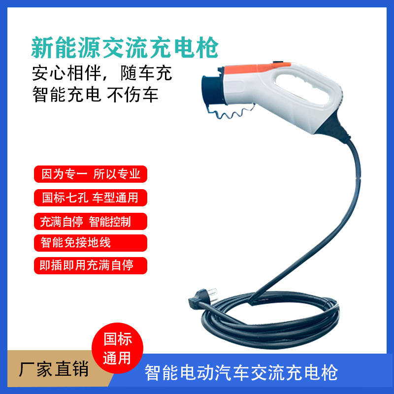 定制便携式充电枪3.5KW16A慢慢充随车充电枪随汽车充电器 定制便携式充电枪3.5KW16A慢慢充随车充电枪随汽车充电器