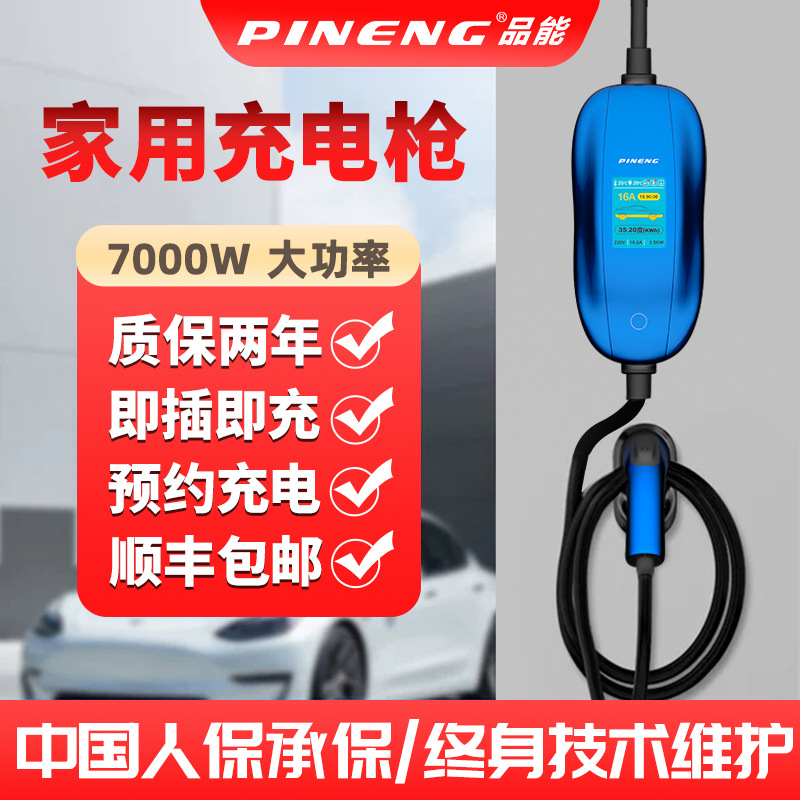 3.5KW国标通用理想小鹏随车便携式新能源充电枪16A比亚迪