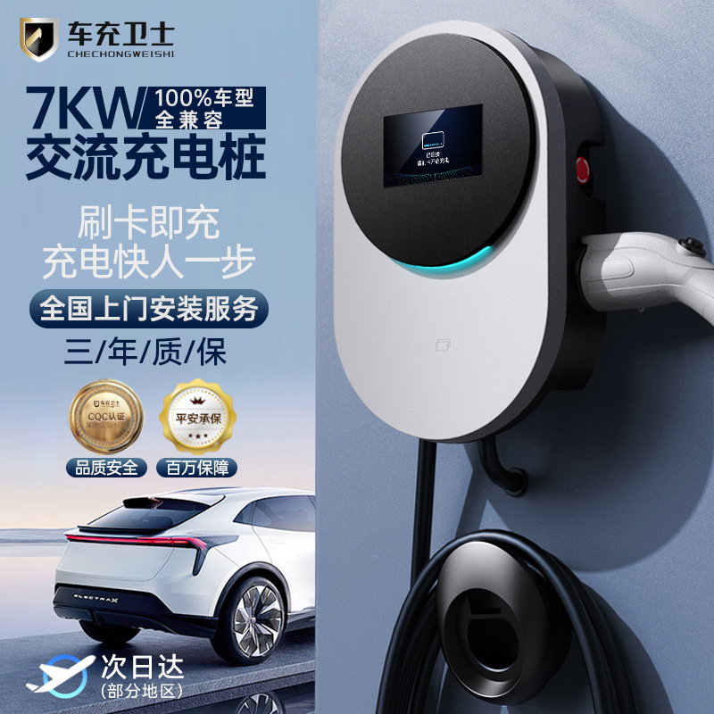 车充卫士电动汽车充电桩家用新能源7kw32A快充枪比亚迪特斯