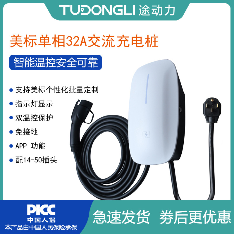 美标交流家用壁挂式充电桩32A40A48A 5米WIFI刷卡