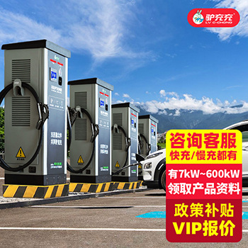 驴充充新能源直流快充电动汽车充电桩通用380V商用120KW