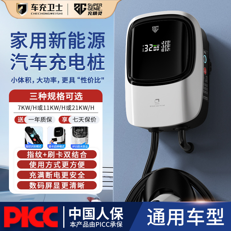 新能源汽车家用充电桩比亚迪7KW交流快充适用特斯拉七孔充电枪
