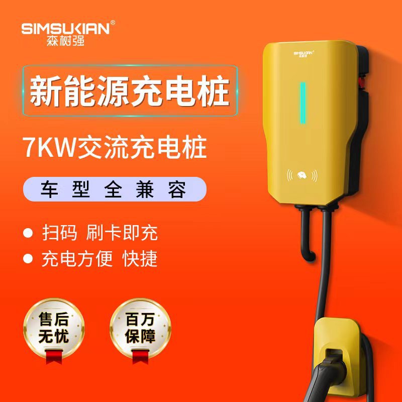 新能源汽车充电桩枪配件家商用立柱壁挂交流扫码共享国标美标欧标