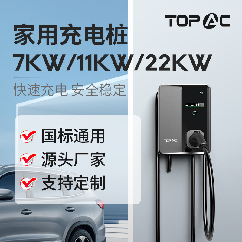 充电桩新能源汽车7/11/22kw快充比亚迪小鹏大众汽车充电