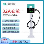 瑞华智能32A商家用电动汽车充电桩7kw刷卡扫码交流新能 源