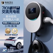 车充卫士电动汽车充电桩家用新能源7kw32A快充枪比亚迪特斯