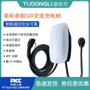 美标交流家用壁挂式充电桩32A40A48A 5米WIFI刷卡